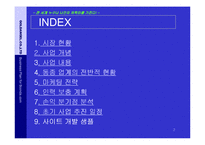 (21세기 참신한 사업계획서) 캐릭터 전문 포탈 창업 아이템)-2