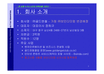 (21세기 참신한 사업계획서) 캐릭터 전문 포탈 창업 아이템)-3