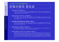 (21세기 참신한 사업계획서) 캐릭터 전문 포탈 창업 아이템)-6