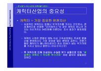 (21세기 참신한 사업계획서) 캐릭터 전문 포탈 창업 아이템)-7