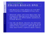 (21세기 참신한 사업계획서) 캐릭터 전문 포탈 창업 아이템)-9
