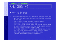 (21세기 참신한 사업계획서) 캐릭터 전문 포탈 창업 아이템)-14