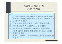 학교사회복지(교육복지)의 동향과 전망-14