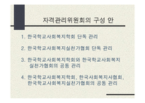 학교사회복지(교육복지)의 동향과 전망-16