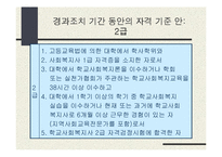 학교사회복지(교육복지)의 동향과 전망-17