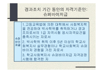 학교사회복지(교육복지)의 동향과 전망-19