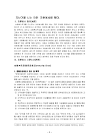 (복지기관 자원봉사 및 체험 실습보고서) - 사회복지공동모금회(Community Chest)를 다녀와서..-1