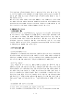 (복지기관 자원봉사 및 체험 실습보고서) - 사회복지공동모금회(Community Chest)를 다녀와서..-2