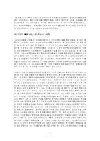(복지기관 자원봉사 및 체험 실습보고서) - 사회복지공동모금회(Community Chest)를 다녀와서..-3