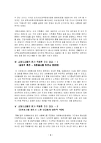 (복지기관 자원봉사 및 체험 실습보고서) - 사회복지공동모금회(Community Chest)를 다녀와서..-4