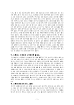 (복지기관 자원봉사 및 체험 실습보고서) - 사회복지공동모금회(Community Chest)를 다녀와서..-5