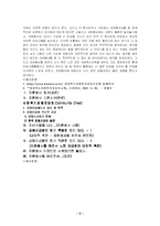 (복지기관 자원봉사 및 체험 실습보고서) - 사회복지공동모금회(Community Chest)를 다녀와서..-6