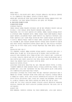 (복지기관 자원봉사 및 체험 실습보고서) - 사회복지기관을 다녀와서..-5