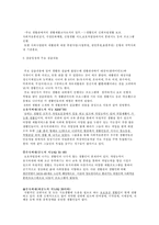 (복지기관 자원봉사 및 체험 실습보고서) -자유재활원을 다녀와서..-2