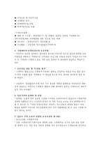 (복지기관 실습) 기관명; 포항 YMCA 를 다녀와서...-2
