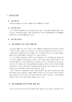 (프로포절) 장년층 지체장애인의 심리사회적 재활을 위한 여가활동증진 프로그램-2