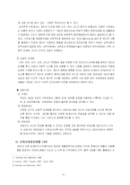 (프로포절) 장년층 지체장애인의 심리사회적 재활을 위한 여가활동증진 프로그램-7