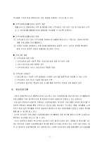 (프로포절) 장년층 지체장애인의 심리사회적 재활을 위한 여가활동증진 프로그램-8