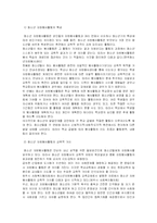 (프로포절) 자원봉사의 본래적의미를 살리기 위한 프로그램(프로그램 명 : D.I.Y. 자봉(Do It Yourself))-3