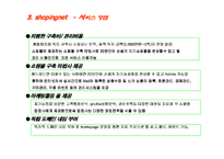 (사업계획서) 인터넷 쇼핑몰 입점 제안서 - 인터넷 쇼핑몰 구축,운영 제안까지 완벽하기(창업 아이템)-13