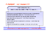 (사업계획서) 인터넷 쇼핑몰 입점 제안서 - 인터넷 쇼핑몰 구축,운영 제안까지 완벽하기(창업 아이템)-15