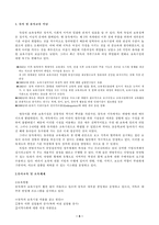 세계의 보육제도(스웨덴,프랑스,독일,중국,소련,이스라엘,미국,영국,일본,한국) - 유아 제도, 유아교육 제도-6