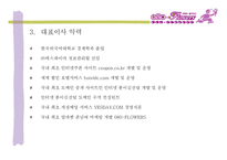 (사업계획서) 사랑과 함께 꽃을 배달해 주는 꽃배달 서비스 사업계획서(알파벳 폰넘버(Phone Number)를 이용한 창업 아이템)-5