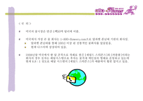 (사업계획서) 사랑과 함께 꽃을 배달해 주는 꽃배달 서비스 사업계획서(알파벳 폰넘버(Phone Number)를 이용한 창업 아이템)-15