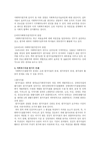 사회복지평가와 복지시설의 현실과 개선방안-3