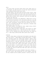 사회복지평가와 복지시설의 현실과 개선방안-4