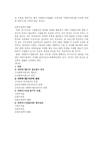 사회복지평가와 복지시설의 현실과 개선방안-7