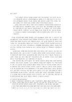 (조선시대 교육) 성균관의 역할과 의의 분석 - 교육차원에서의 분석-3