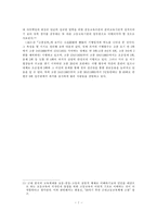 (조선시대 교육) 성균관의 역할과 의의 분석 - 교육차원에서의 분석-7