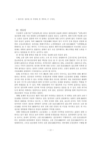 (조선시대 교육) 성균관의 역할과 의의 분석 - 교육차원에서의 분석-13