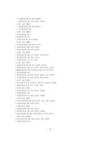 (조선시대 교육) 성균관의 역할과 의의 분석 - 교육차원에서의 분석-15