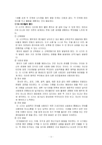 유아 활동계획안 - 일일/주간/월간 활동 지도 계획안-3