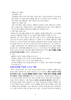 유아 활동계획안 - 일일/주간/월간 활동 지도 계획안-5