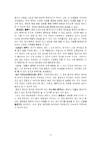 유아 활동계획안 - 일일/주간/월간 활동 지도 계획안-8