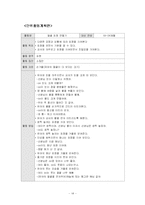 유아 활동계획안 - 일일/주간/월간 활동 지도 계획안-14