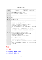 유아 활동계획안 - 일일/주간/월간 활동 지도 계획안-15