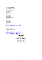 유아 활동계획안 - 일일/주간/월간 활동 지도 계획안-16
