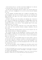 태자교육의 전통과 유교이념 그리고 서연제도의 성립과 그 성격-3