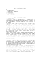 청소년 아르바이트의 실태와 보호방안-1