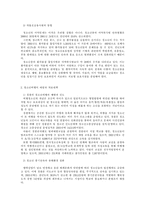 (청소년 비행) 청소년 비행 및 청소년 문제의 원인과 문제점 및 사회복지적 해결방안-4