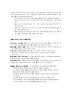 *루소의 교육사상과 에밀에 나타난 교육의 특징 및 루소가 미친 교육적 영향-3