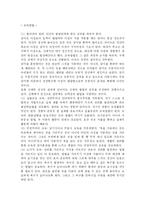 루소의 교육원리, 교육방법, 우리 교육에 시사점, 에밀-3