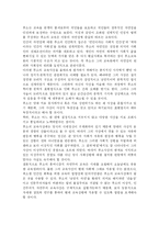 루소의 교육원리, 교육방법, 우리 교육에 시사점, 에밀-9