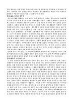 동숭동 아이들을 읽고 - 감상문 및 청소년 문화에 대한 나의 생각-5