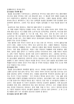 동숭동 아이들을 읽고 - 감상문 및 청소년 문화에 대한 나의 생각-6