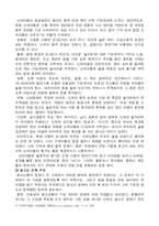 동숭동 아이들을 읽고 - 감상문 및 청소년 문화에 대한 나의 생각-7